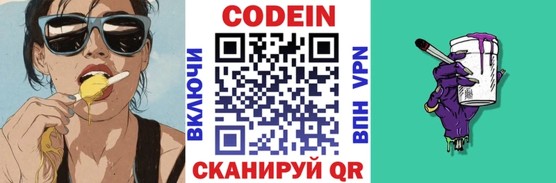 Codein напиток Lean (лин)  Топки 